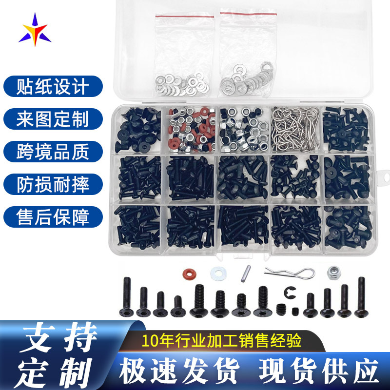 520pcs盒装RC螺丝套件遥控模型玩具车短卡车M3M4紧固配件1:10套装