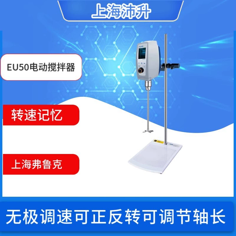 FW30 EU50 электрическая мешалка лабораторный Высокоточный смеситель гомогенизатор диспергатор FLUKO Frook