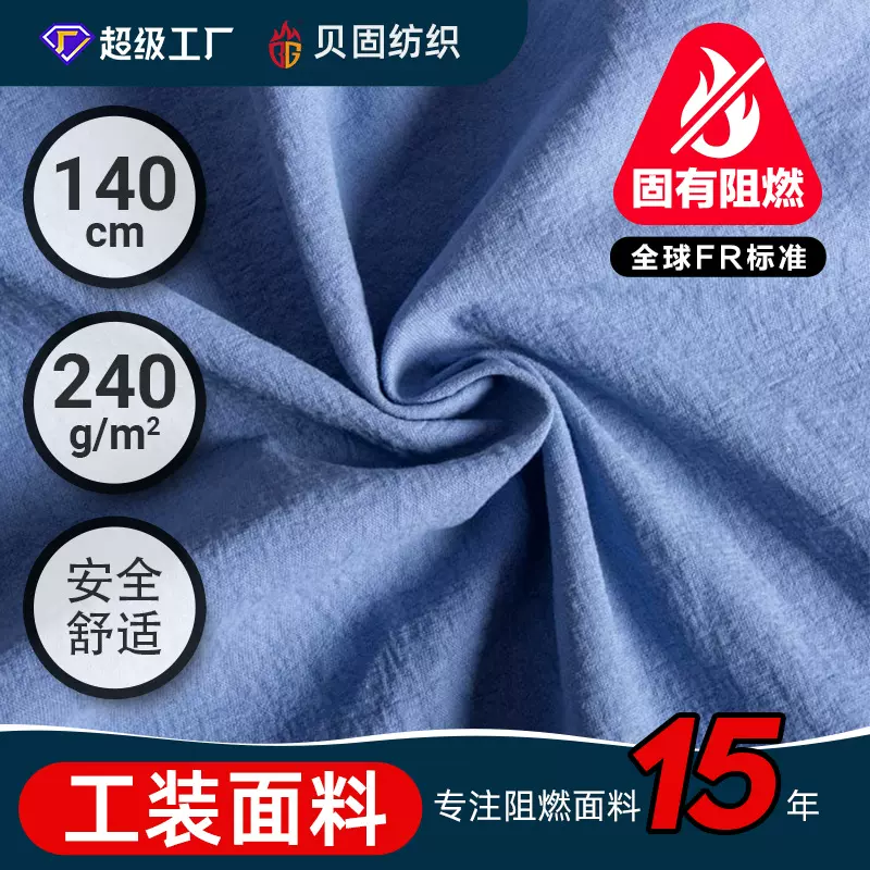 EN469欧标阻燃纯棉面料NFPA2112医生护士药店职工实验工作服原料