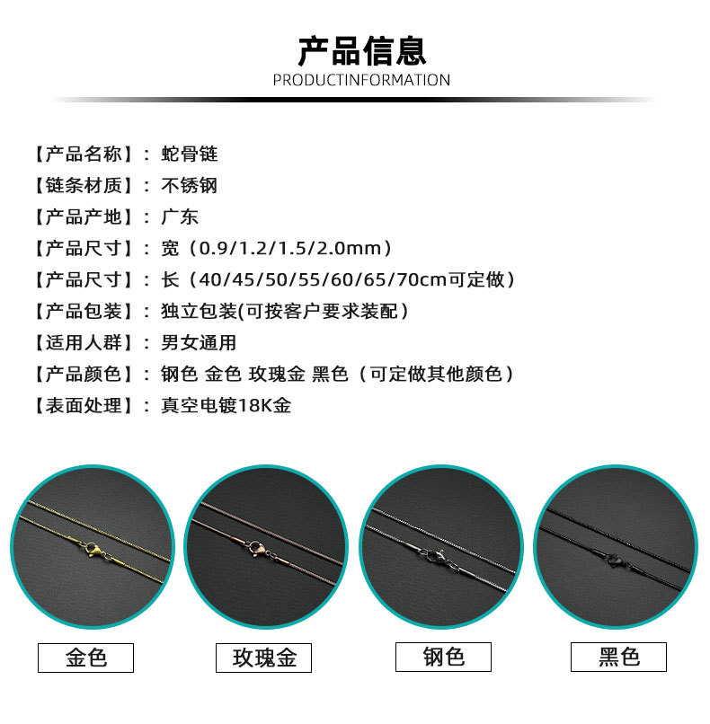 钛钢蛇骨链