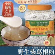 葛根粉天然野生葛粉钟祥产代餐早餐即食正宗官方旗舰店