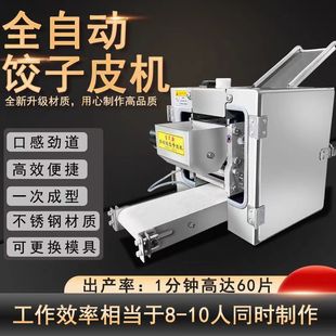 Imitation handmade dumpling skin machine steamed stuffed bun skin wonton skin small multi-functional steamed dumpling fried dumpling skin rolling machine skin pressing machine commercial