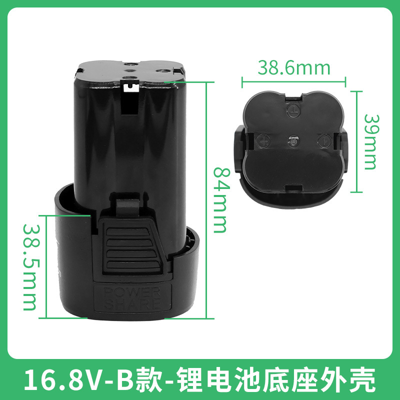 12V16.8V25V电钻电池外壳锂电充电手枪钻电动工具螺丝刀配件套子|undefined