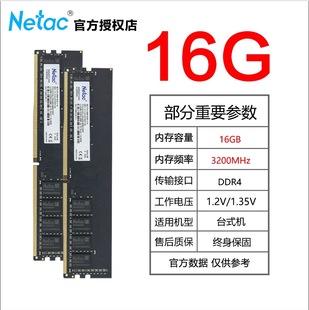 Netac/�ʿ�DDR3/DDR4̨ʽ�C�Pӛ����X�ȴ�l4G 8G 16G 1600/3200