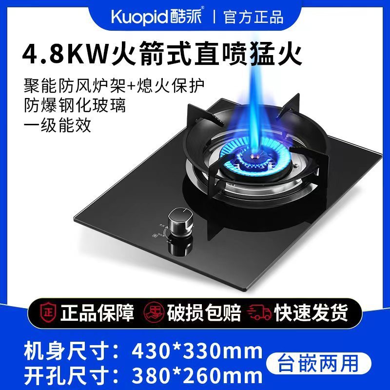 酷派燃气灶单灶家用嵌入式液化气煤气台式天然气技能猛火灶灶具|undefined