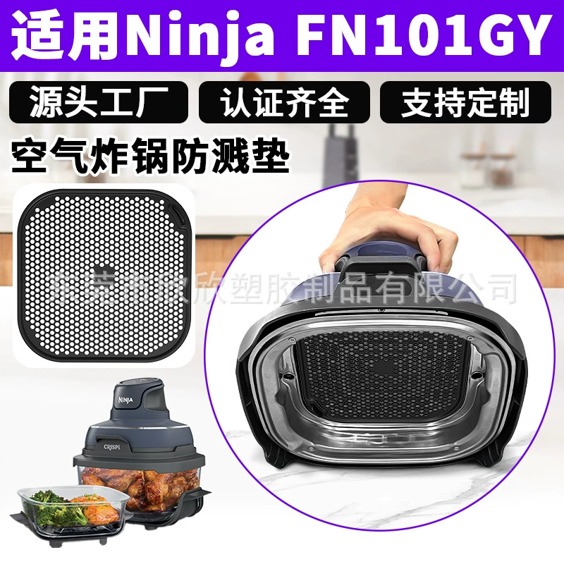 Кроссбордерные аксессуары для Ninja воздушная fryer FN101GY силиконовая сливающе-поддон и сетка для брызг