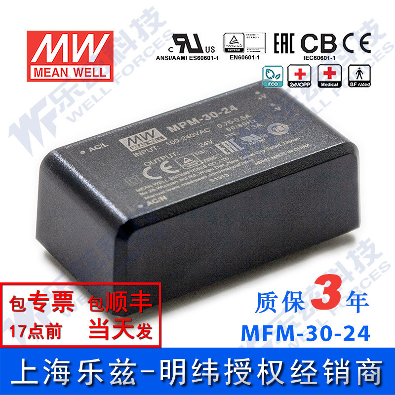 MPM-30-24台湾明纬31.2W 80~264V输入 24V1.3A输出医疗基板型电源