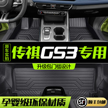 适用传祺GS3脚垫全包围车内装饰用品改装配件汽车TPE防水地毯地垫