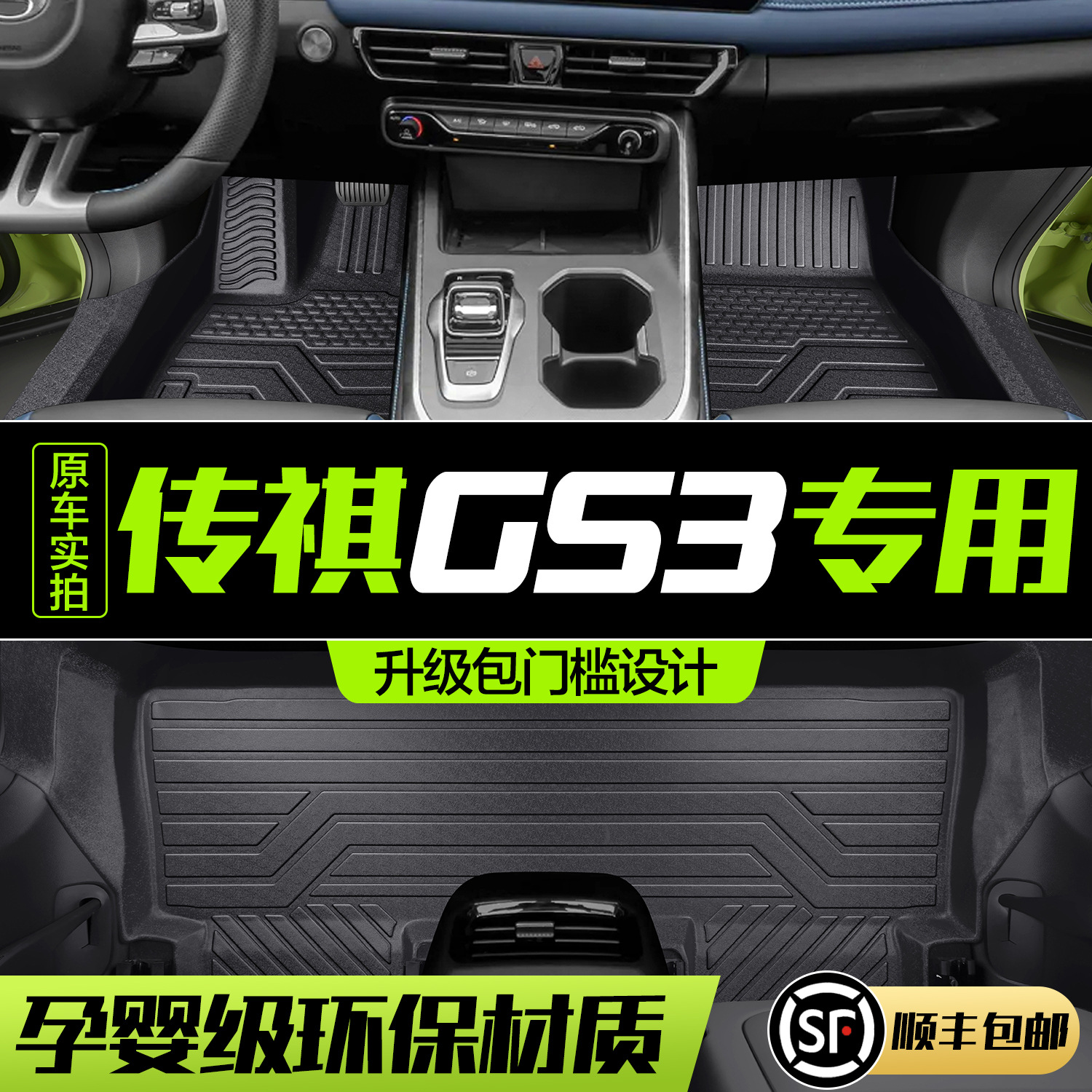 适用传祺GS3脚垫全包围车内装饰用品改装配件汽车TPE防水地毯地垫