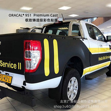 ORACAL 951铸造级汽车车身彩色广告标识PVC薄膜贴膜制作 德国原厂