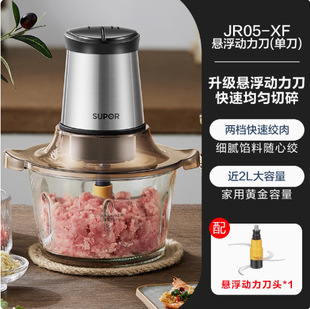 苏泊尔绞肉机悬浮刀家用自动多功能小型电动绞菜料理机JR05S-XF