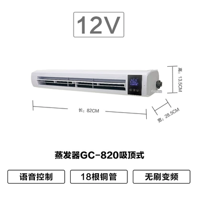 Assembly Rv Car Vehicle-Mounted Refrigeration | Automotive air conditioning - gc-820-ceiling-mounted-evaporator-12v-voice-control