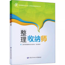 整理收纳师教材书籍培训教程国家职业资格技能鉴定考试手工益智