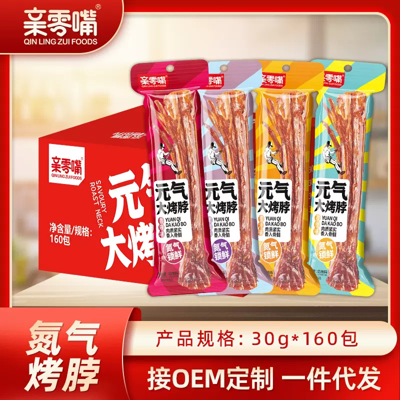 亲零嘴30g氮气烤脖追剧解馋神奇休闲零食（OEM定制）