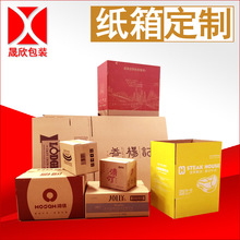 广东省定制各式发货纸箱工业快递打包特硬搬家物流三层五层七层