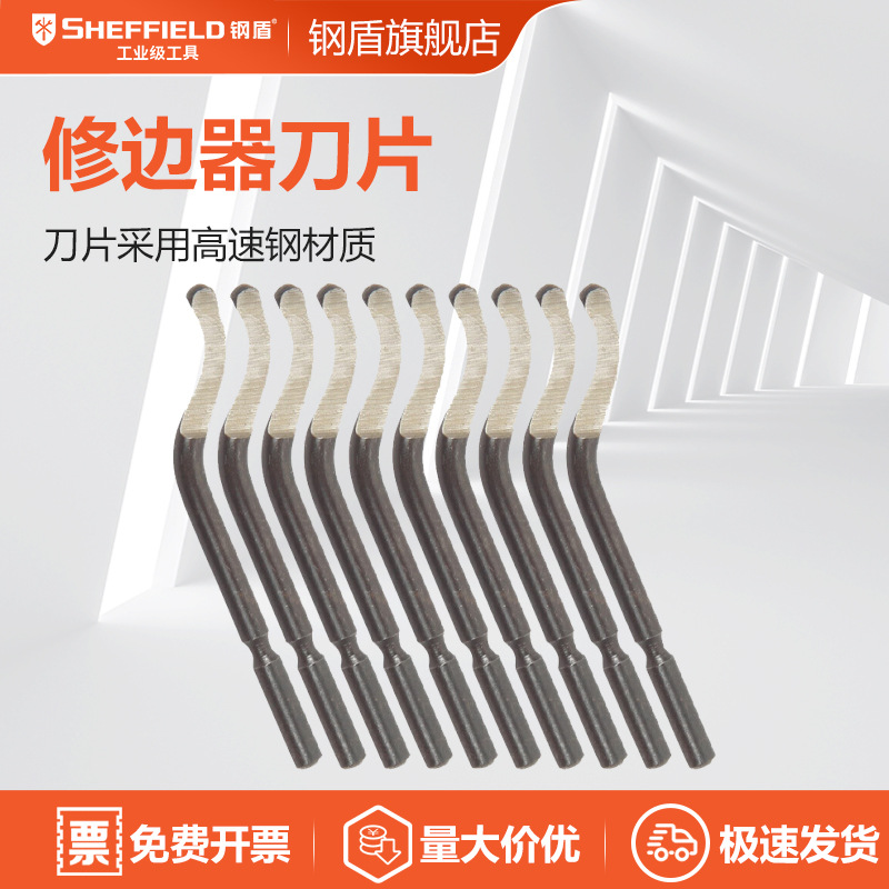SHEFFIELD钢盾工具 S092010 修边器刀片直径3.2mm(每卡10pcs)