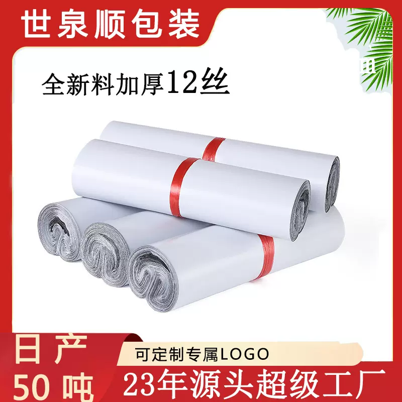 电商专用白色加厚快递袋全新料防水打包袋批发物流大号自粘发货袋
