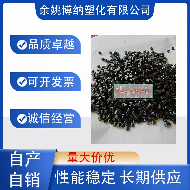 Черный HIPS пластиковые гранулы экологически чистый огнестойкий полностью новый модифицированный удар 12 огнестойкий V0 класс