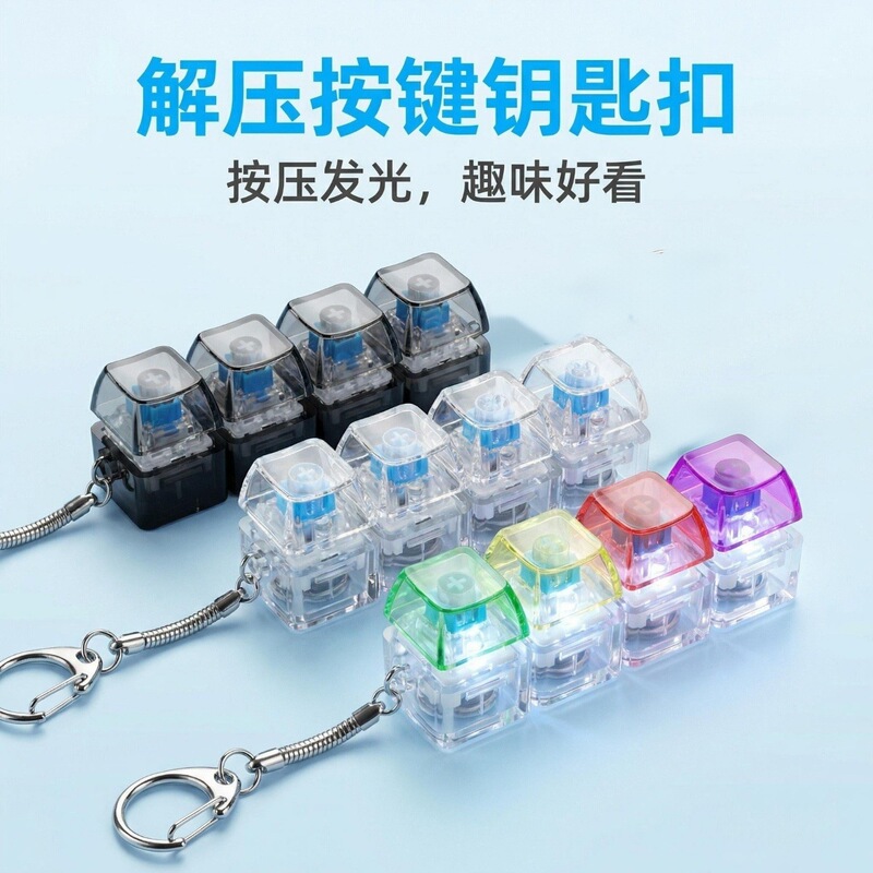 4-Key Transparent Stress-Relief Button DIY Stress-Relief Toy Keyboard Keychain 4-Key Luminous Stress-Relief Key 4-Key Transparent Stress-Relief Button DIY Stress-Relief Toy Keyboard Keychain 4-Key Luminous Stress-Relief Key