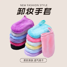 厂家直供 法兰绒卸妆洁面手套清水淡妆美容脸部清洁吸水卸妆指套