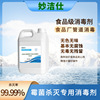 食品饮料CIP原位清洗剂直饮水管道消毒剂车间除霉菌食品微生物