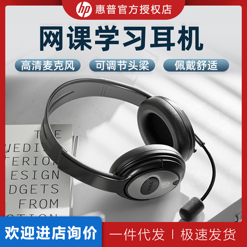 HP HP PC100 Plus headset headset headset with microphone 2-in -1 game music live