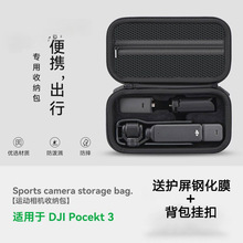 适用大疆pocket3续航套装收纳包便携式口袋云台相机保护盒手提式