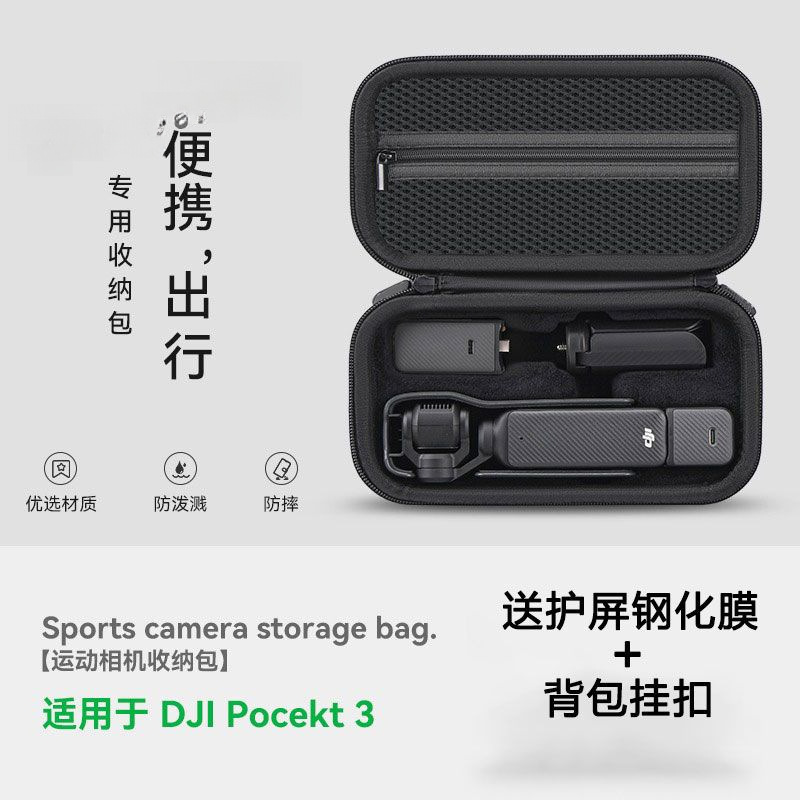 适用大疆pocket3续航套装收纳包便携式口袋云台相机保护盒手提式