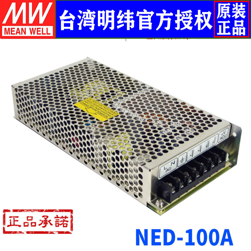台湾明纬NED-100A开关电源100W/5V10A/12V4.2A工业双组输出电源