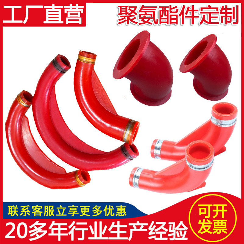 聚氨酯弯头浇筑聚氨酯弯头三通四通PU工业弯头聚氨酯制品工厂直营