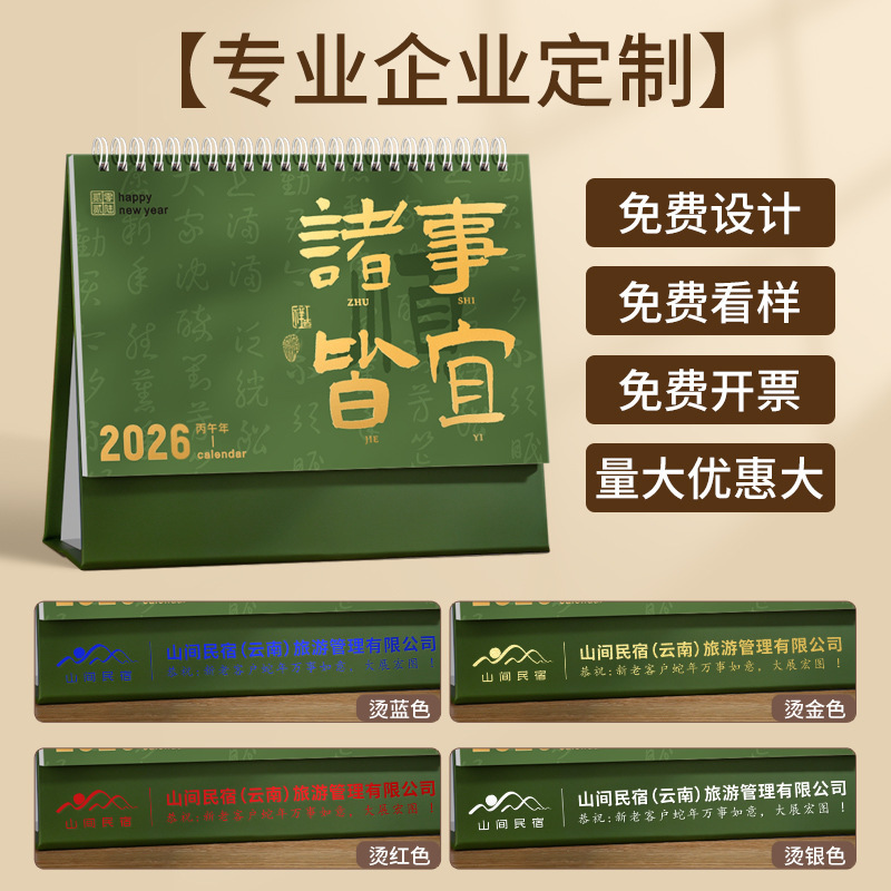 2026年新款台历定制简约自律计划本办公室小摆件国风桌历新年日历|undefined