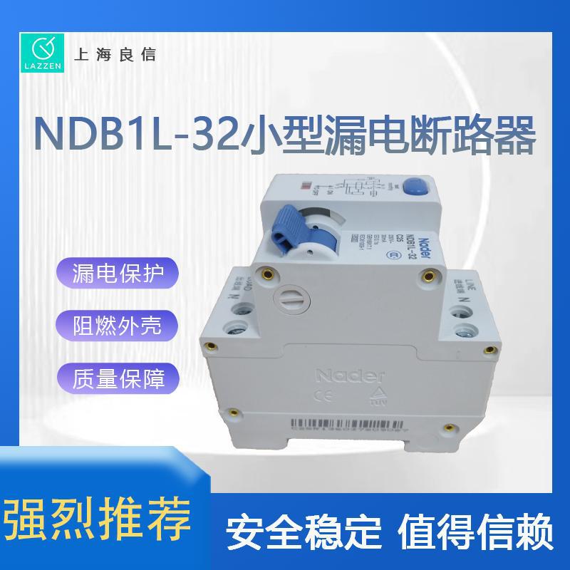 全新原装NDB1L-32剩余电流动作断路器上海良信电器漏电保护器