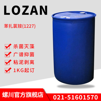 Manufacturers supply sterilization disinfectant Benzalkonium chloride 1227 Water bactericide Industry bactericide wholesale