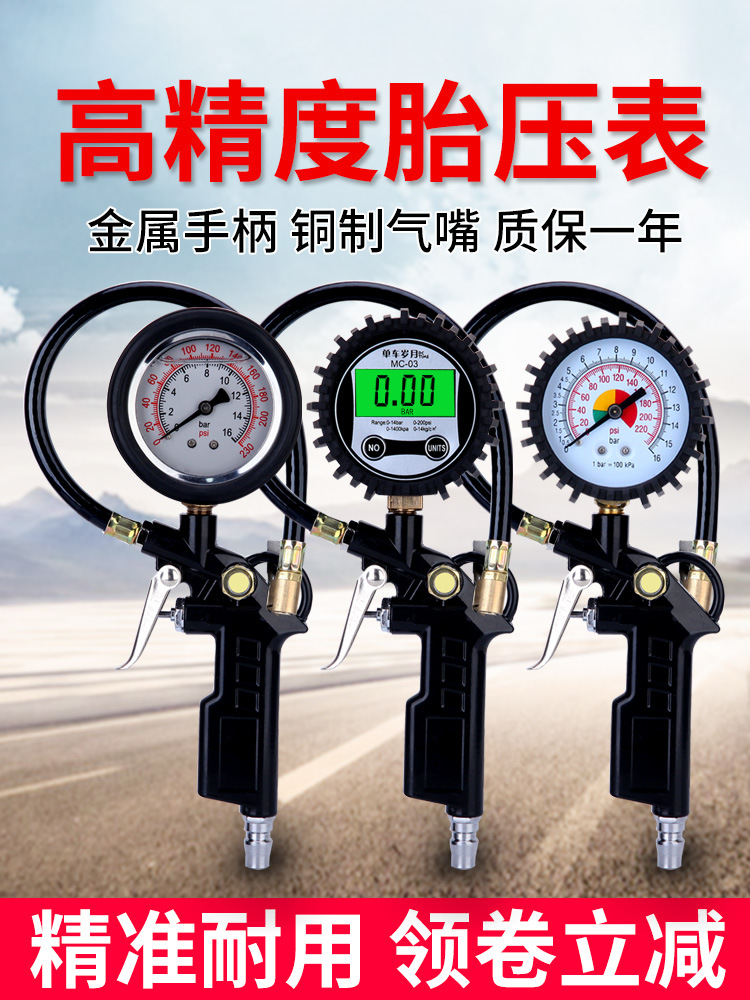 气压表胎压表高精度带充气头汽车轮胎压监测器计数显加气打气嘴