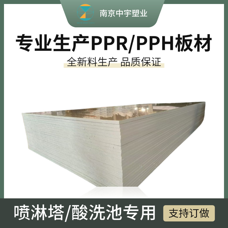 新料PPR板材 耐高温电镀PPH板 德国灰米灰防腐耐酸碱PP板