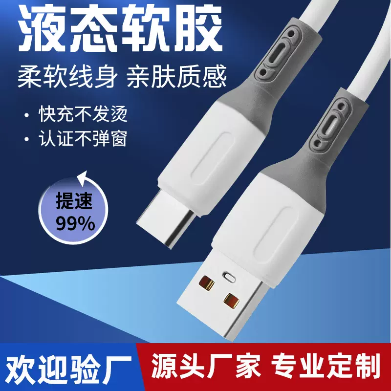 灰色尾TPE柔软数据线快冲手机充电线typec快充安卓仿硅胶工厂usb