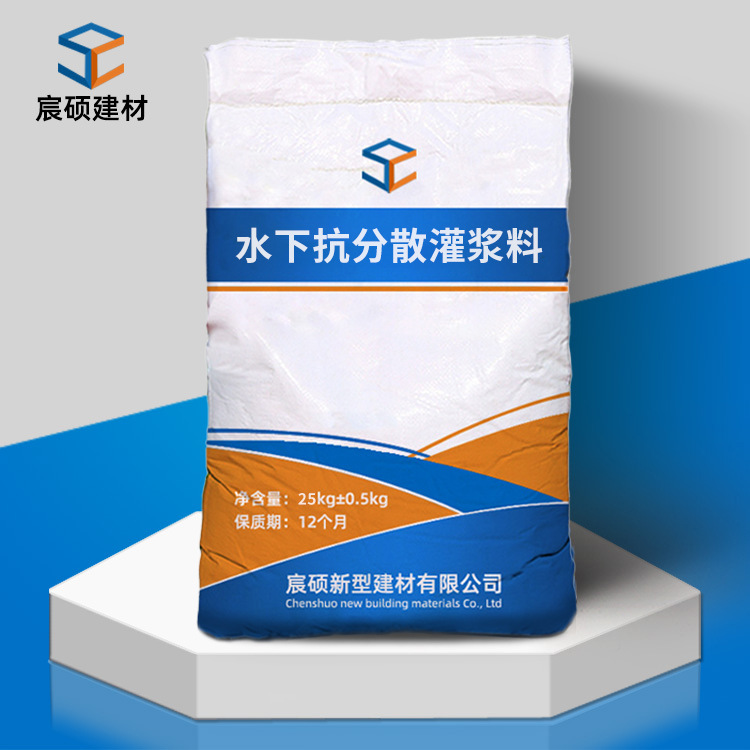 水下抗分散灌浆料高强微膨胀水下浇注灌浆料水下不分散灌浆料