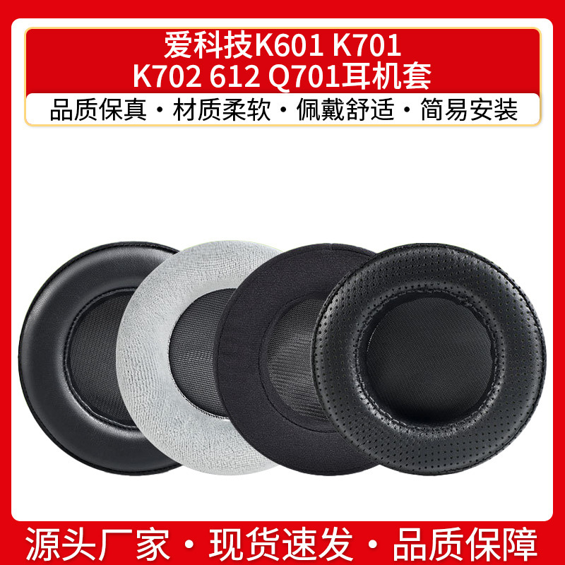 Suitable for AKG AI technology K601 K701 K 702 612 Q701 earphone cover sponge cover earmuffs sheepskin earmuffs