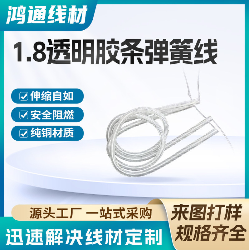 1.7mm Transparent Rubber Strip Spring Wire Wholesale Spiral Retractable Cable Tpu Sensor High-Elastic Retractable Spring Wire Batch 1.7mm Transparent Rubber Strip Spring Wire Wholesale Spiral Retractable Cable Tpu Sensor High-Elastic Retractable Spring Wire Batch