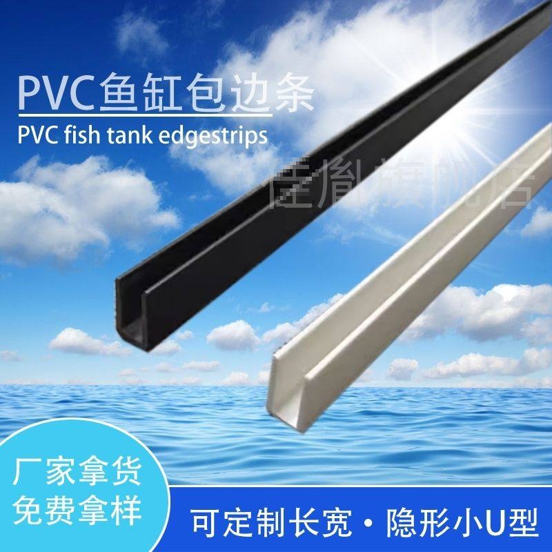u型槽硬塑料U型护墙角卡槽鱼缸包边玻璃边框u型封边条u型槽塑料pv