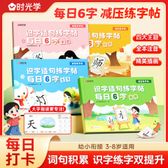 识字造句练字帖每日6字全套4册每日一练点阵控笔训练学写字