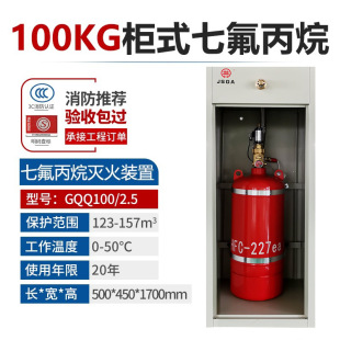 No pipe network heptafluoropropane cabinet fire extinguishing device 100L gas fire extinguisher system GQQ100/2.5 containing agents