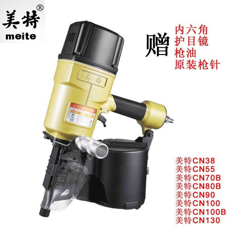 美特  卷钉枪   送撞针  CN130  CN38   卷钉枪