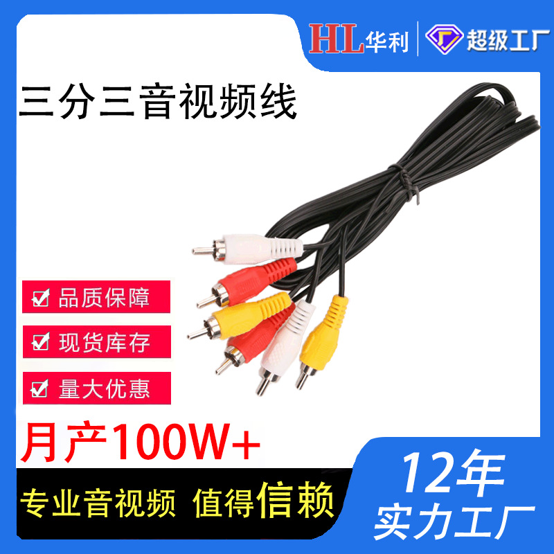1.5米rca有线电视线三分三AV线音视频连接线3对3莲花线音响