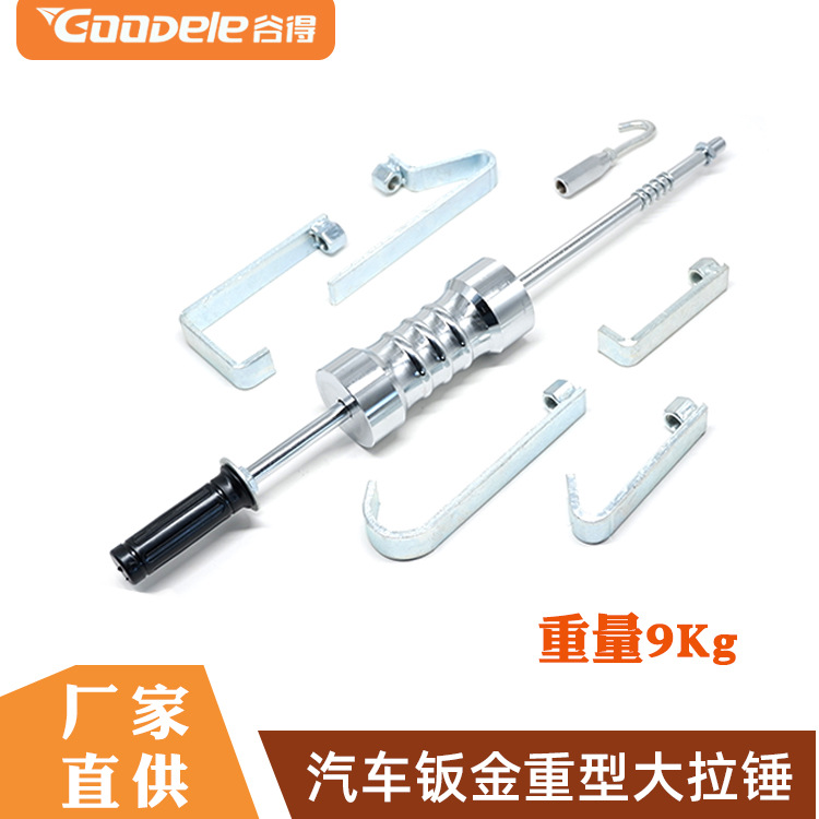 钣金拉锤汽车重型修复机拉锤介子机配件大拉锤专用重型钣金工具