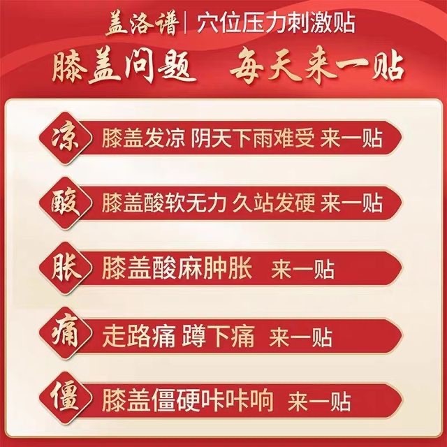 盖洛谱膝盖穴位压力刺激贴膝盖疼痛关节损伤共厂现货一件代发|undefined