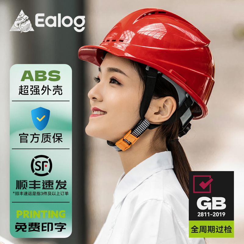 屹力帽工地.印字国标红色透气专业头盔认证
