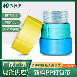 厂家直供塑料塑料包装带全新料pp带机用全自动透明热熔pp打包带