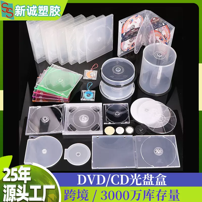 DVD盒 定制14/22/25/27/33/35mm多片装舞蹈教学光盘盒 CD碟芯CD盒