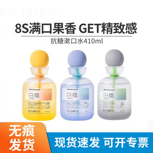 [Special Clearance] Bai Xi Mouthwash Probiotic Mouthwash Remove Halitosis Oral Cleaning Women's Oral Fresh